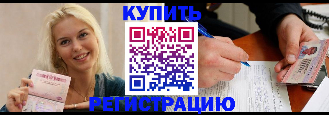 прописка в квартире в Камне-на-Оби